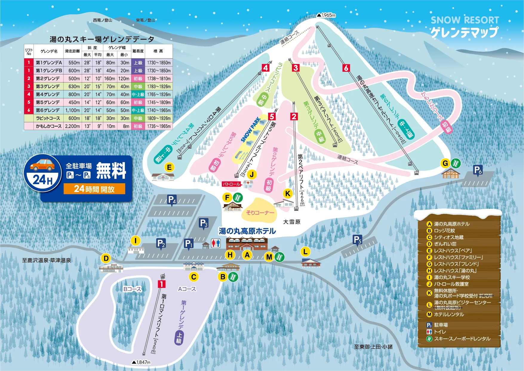 湯の丸スキー場 特割一日リフト券 1,000円OFF長野県 - パスマーケット