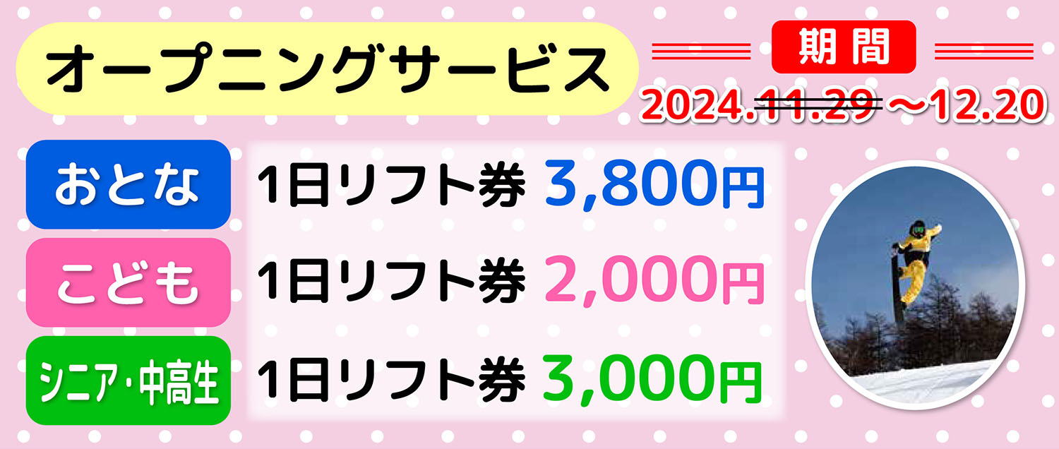 リフト料金 | 湯の丸スキー場☆首都圏に一番近い天然パウダー 